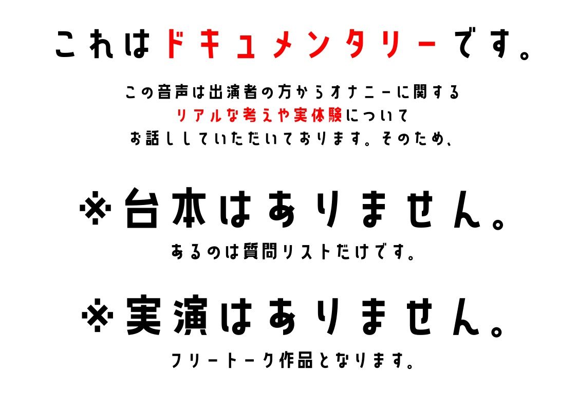 【オナニーフリートーク】わたしのオナニー事情 No.5 綿飴きゃるろ【大人の保健体育】
