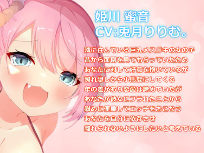 サンプル画像2:ウザ可愛い巨乳メス〇キに搾り取られる愛され逆●●プえっち！お兄さんは私だけをみてください♪【バイノーラル】(楽園少女) [d_222279]