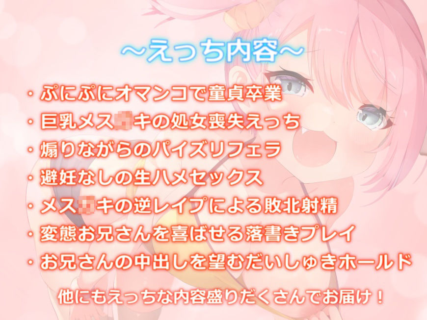 サンプル画像3:ウザ可愛い巨乳メス〇キに搾り取られる愛され逆●●プえっち！お兄さんは私だけをみてください♪【バイノーラル】(楽園少女) [d_222279]