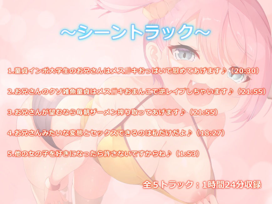 サンプル画像4:ウザ可愛い巨乳メス〇キに搾り取られる愛され逆●●プえっち！お兄さんは私だけをみてください♪【バイノーラル】(楽園少女) [d_222279]