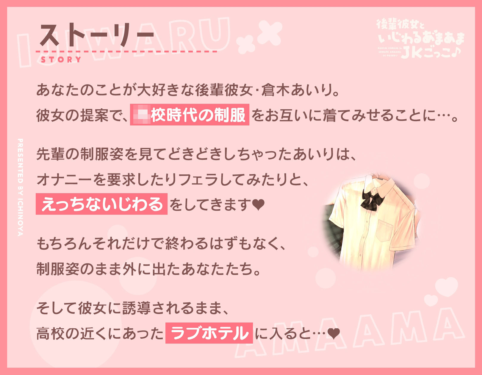 サンプル画像1:後輩彼女といじわるあまあまJ●ごっこ♪〜コスしていっぱいえっちなプレイしませんかぁ♪〜(いちのや) [d_222300]