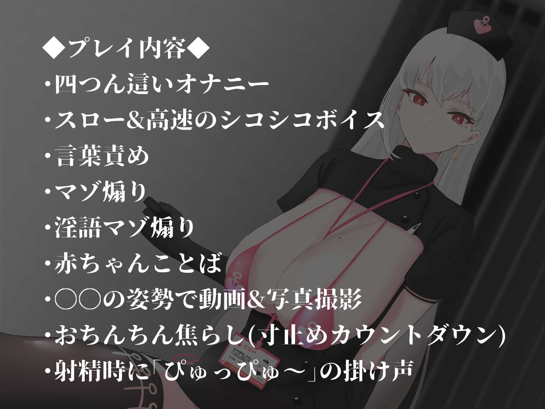 サンプル画像3:クール事務的搾精官のマゾ煽りオナニー指示〜甘々エロ媚び淫語マゾ煽り（演技）赤ちゃんことば（演技）ぴゅっぴゅ〜の掛け声でみじめでしあわせなマゾ射精〜(色情補正.) [d_222433]