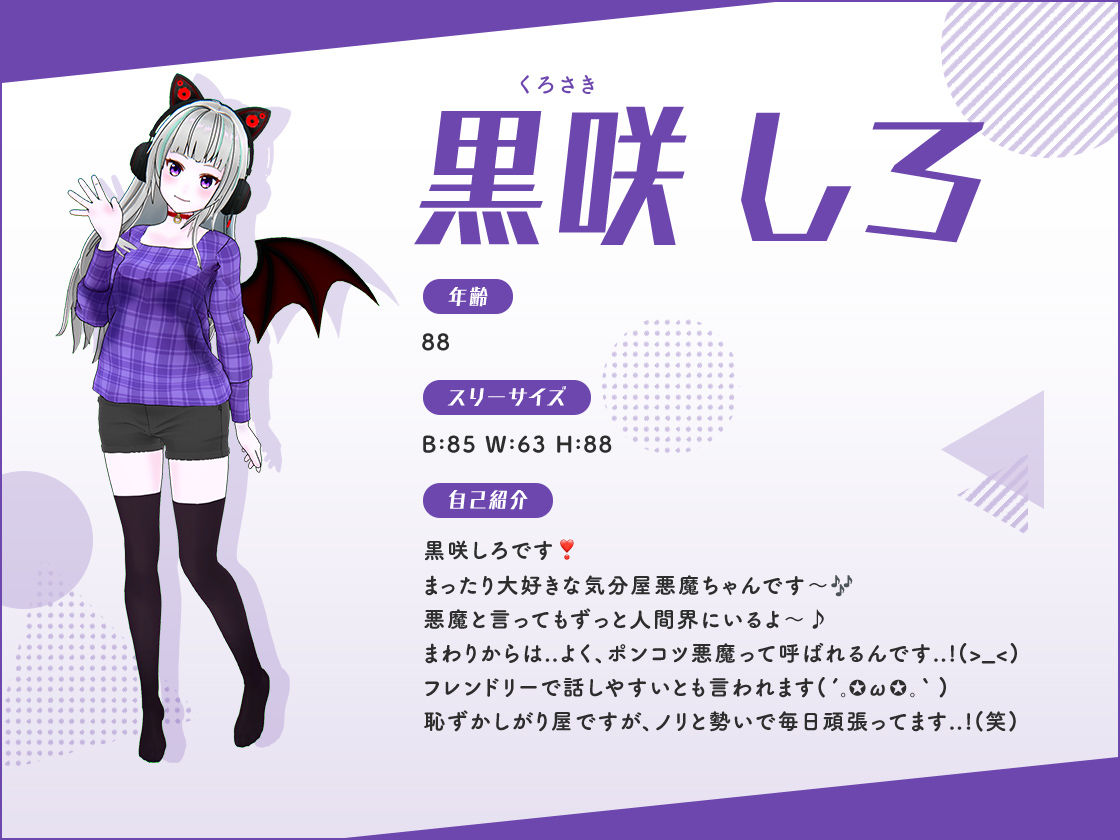 サンプル画像1:気分屋しろの悪魔ボイス(「FANZA同人」×「virtual Live Chat」コラボ) [d_222515]