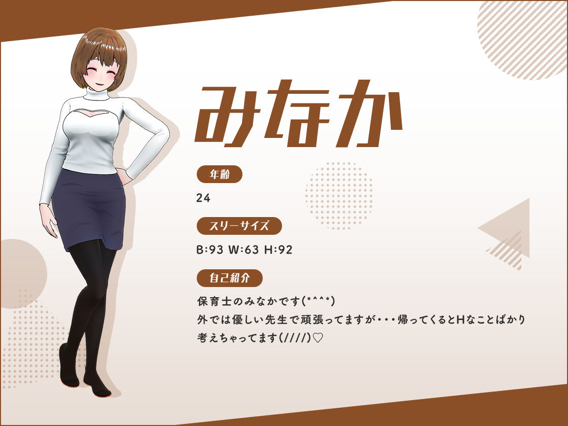 サンプル画像1:保育士みなかの妄想(「FANZA同人」×「virtual Live Chat」コラボ) [d_222536]