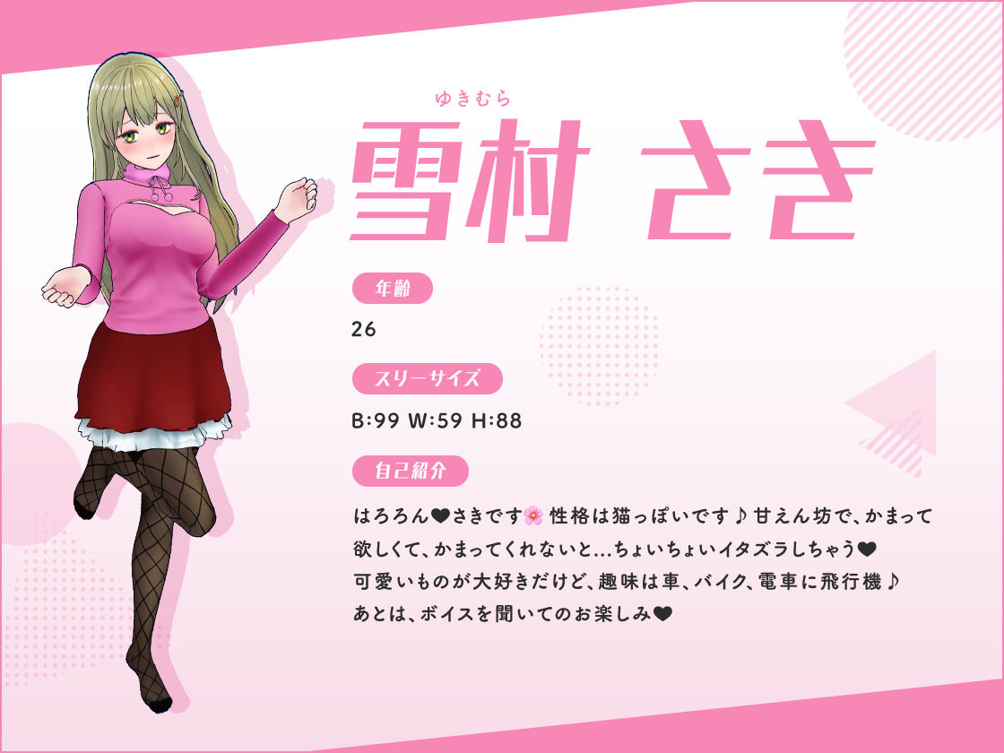 サンプル画像1:甘えん坊なさきのえっちなボイス(「FANZA同人」×「virtual Live Chat」コラボ) [d_222538]