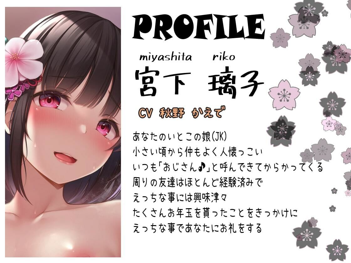 サンプル画像2:それなんてパパ活？〜お年玉たくさんあげたらHなお礼をしてくれた話〜(サークル名ao) [d_222577]