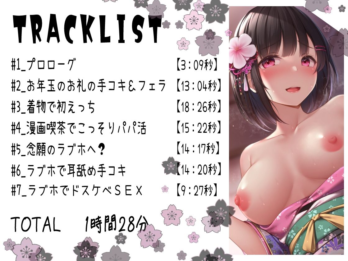 サンプル画像5:それなんてパパ活？〜お年玉たくさんあげたらHなお礼をしてくれた話〜(サークル名ao) [d_222577]