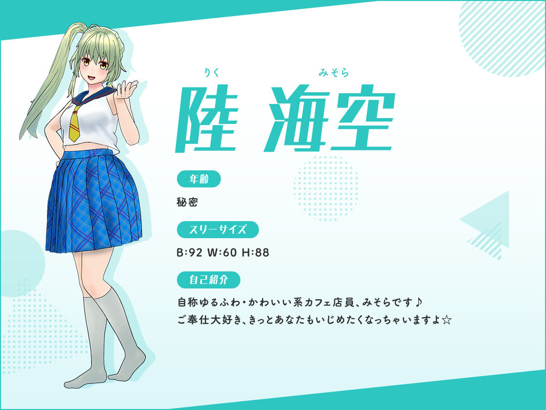 サンプル画像1:ご奉仕大好き海空です(「FANZA同人」×「virtual Live Chat」コラボ) [d_222631]