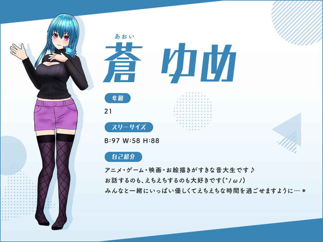 サンプル画像1:蒼ゆめのお部屋(「FANZA同人」×「virtual Live Chat」コラボ) [d_222632]