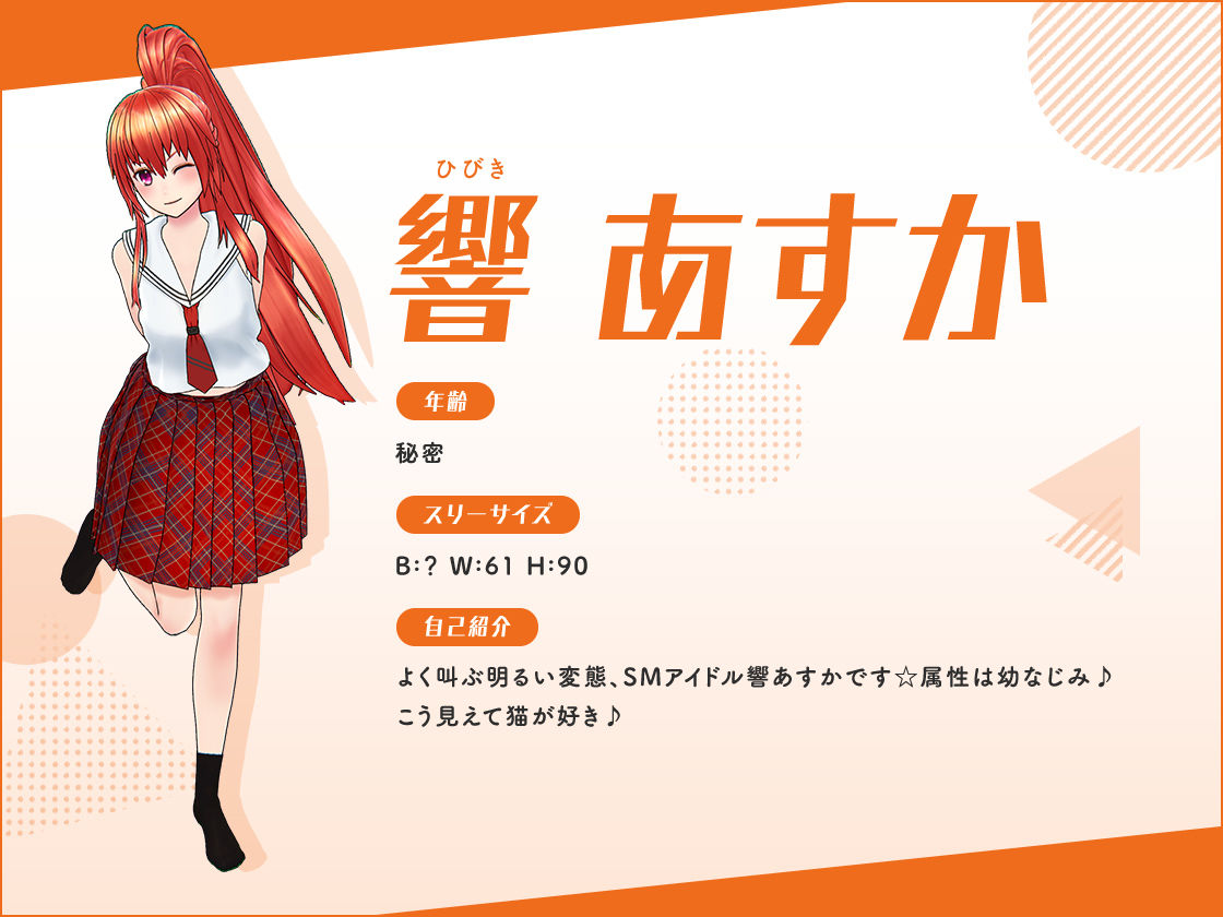 サンプル画像1:SMアイドル響あすか(「FANZA同人」×「virtual Live Chat」コラボ) [d_222636]