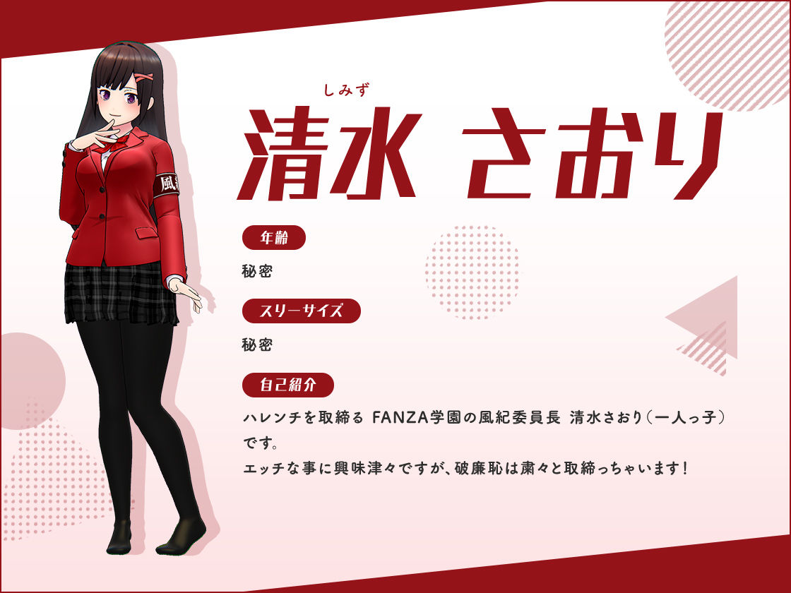 サンプル画像1:FANZA学園風紀委員長(「FANZA同人」×「virtual Live Chat」コラボ) [d_222637]