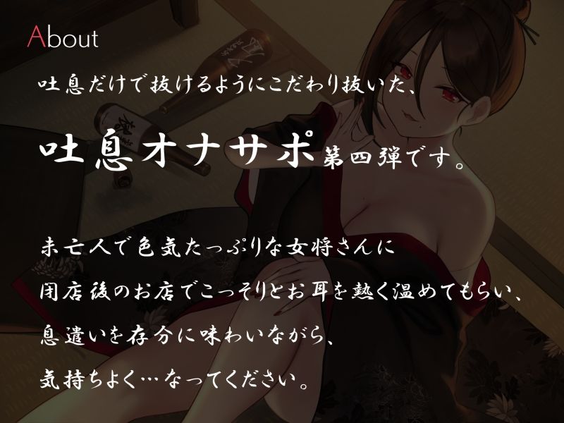 サンプル画像1:若女将の秘吐息責めオナニーサポート(シルトクレーテ) [d_222736]