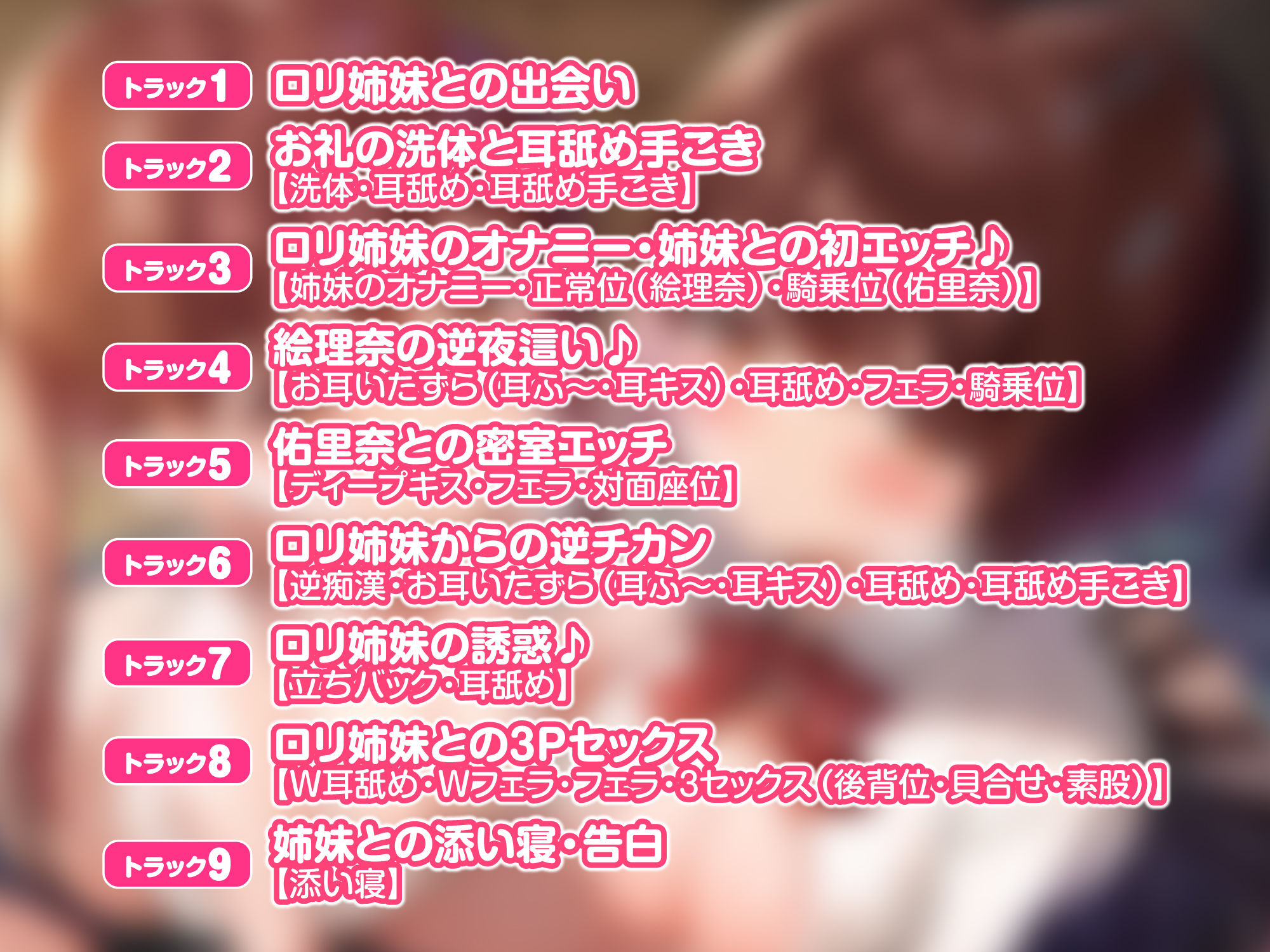 サンプル画像2:【KU100】家出ロ●姉妹を拾ったら全肯定あまあまご奉仕してくれました♪ 〜お兄ちゃん、私たちにいっぱい甘えてね〜【りふれぼプレミアムシリーズ】(スタジオりふれぼ) [d_222762]