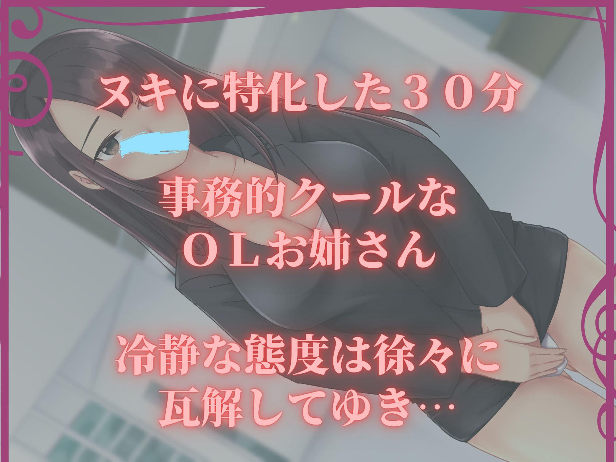 サンプル画像2:株式会社おま〇こカンパニー(キツキツドーナツ書店) [d_222807]