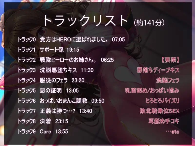 サンプル画像6:【KU100】HERO-TEMPTATION〜VS戦隊ヒーローのお姉さん〜(SweetNightmare) [d_222870]