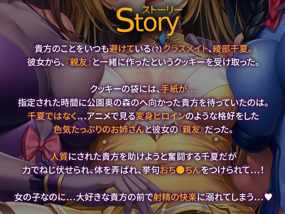 サンプル画像2:HeroinesNightmare 〜純情クラスメイトの快楽射精堕ち〜【正義のヒロイン×悪堕ち×BADEND】(SweetNightmare) [d_222893]