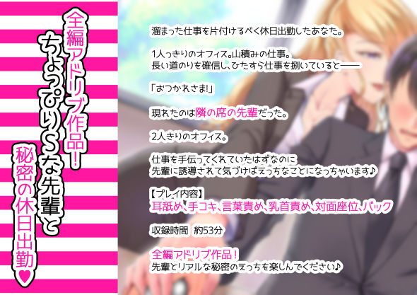 サンプル画像1:【全編アドリブ】休日出勤したのに先輩のせいで仕事が進みません！(桃色のぱらどっくす) [d_222897]