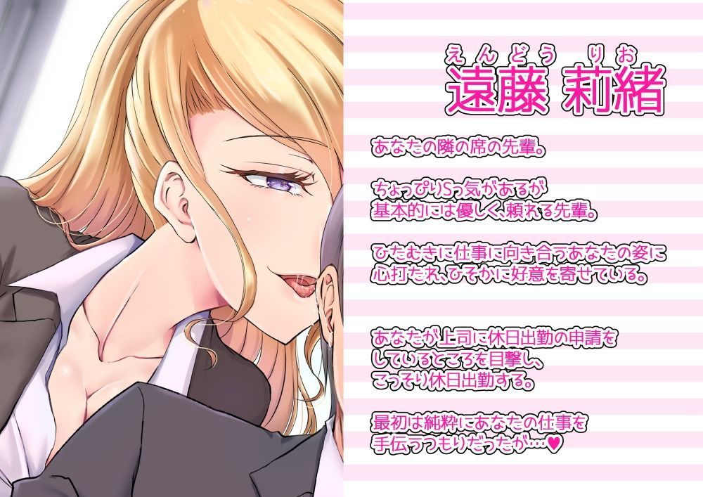 サンプル画像2:【全編アドリブ】休日出勤したのに先輩のせいで仕事が進みません！(桃色のぱらどっくす) [d_222897]