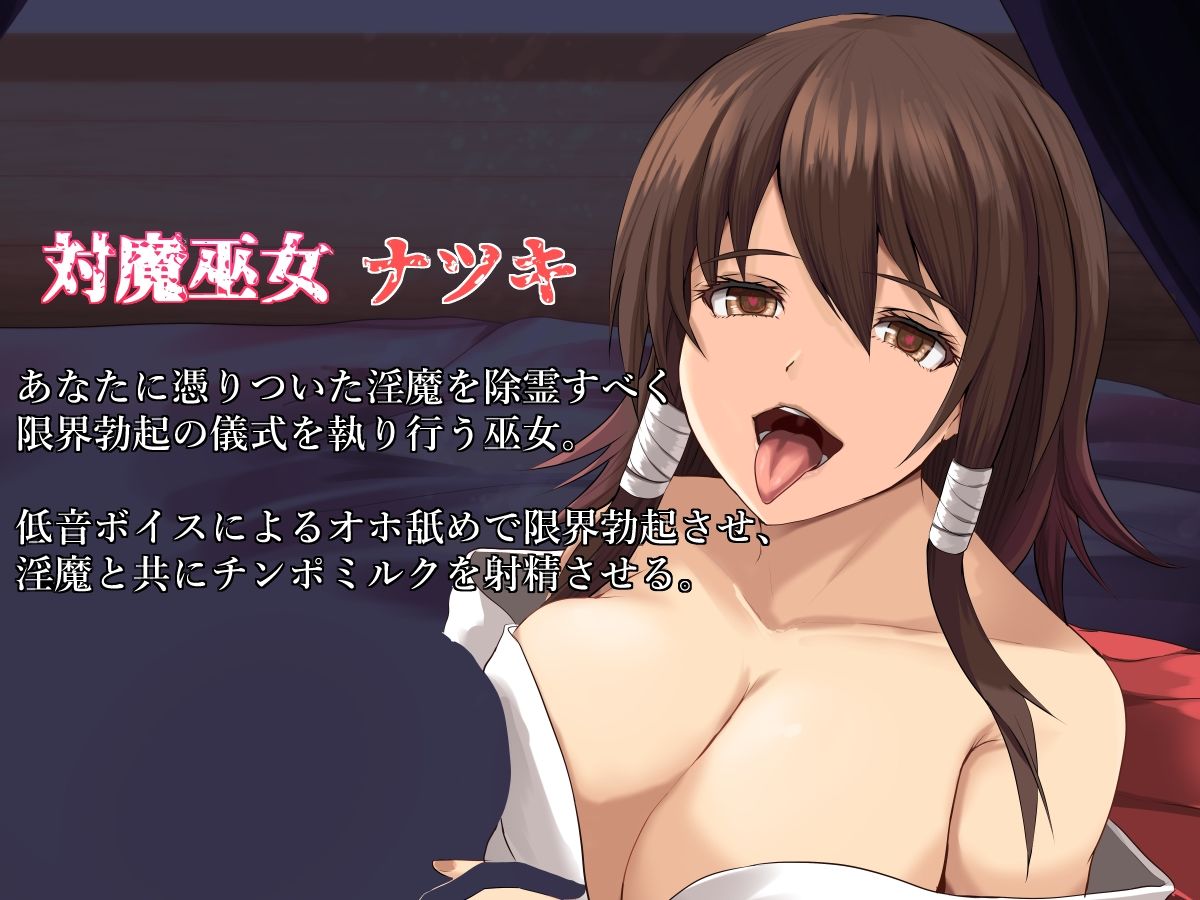 サンプル画像2:オホなめ強●勃起〜対魔巫女vs淫魔法師〜(カタストlab) [d_222917]