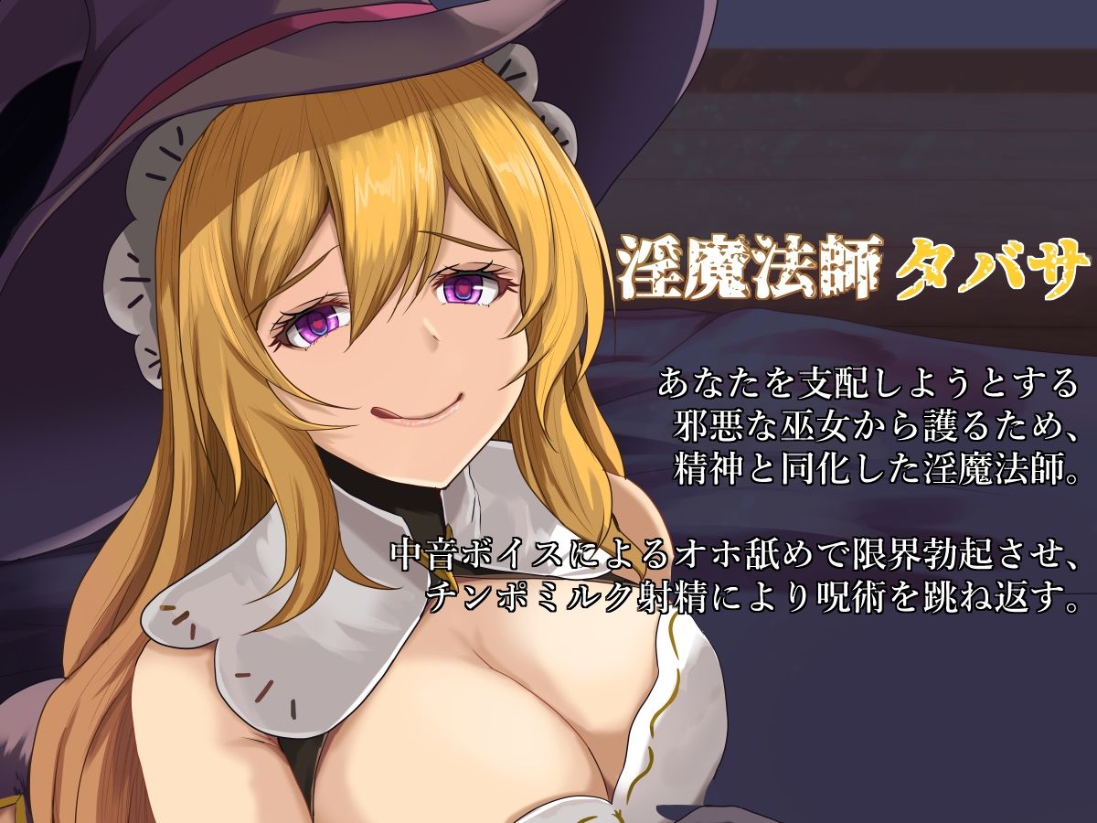 サンプル画像3:オホなめ強●勃起〜対魔巫女vs淫魔法師〜(カタストlab) [d_222917]