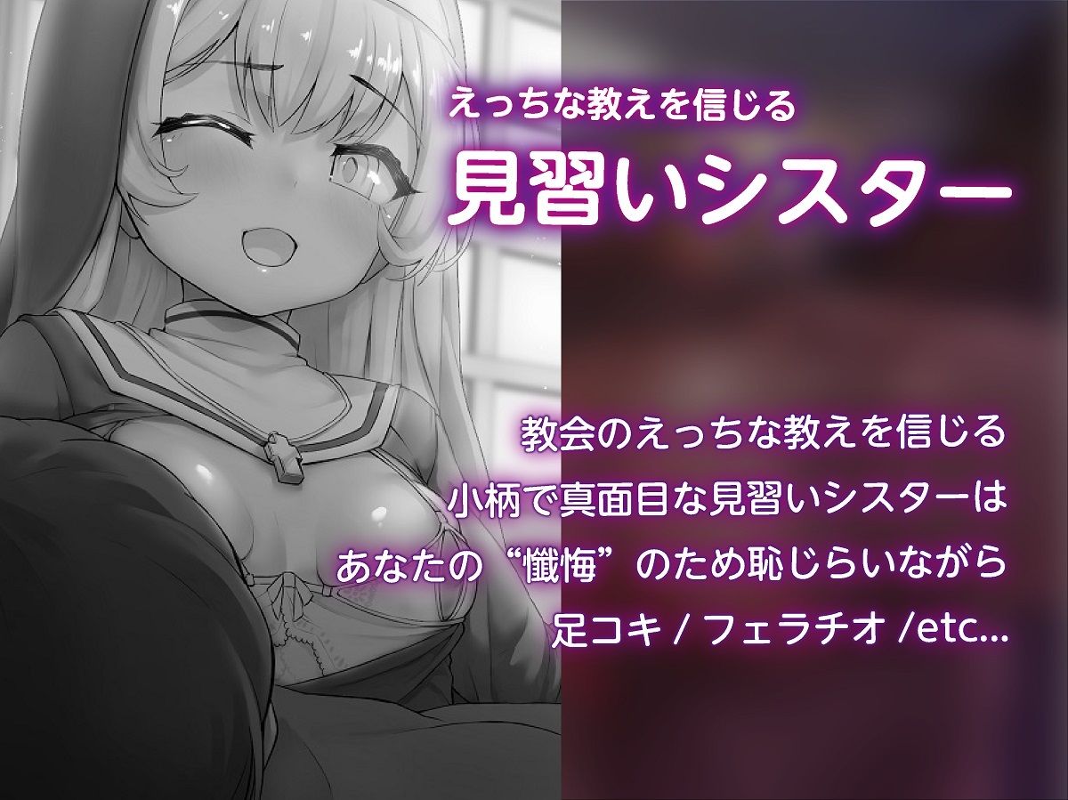 サンプル画像3:小柄で真面目な見習いシスターは耳年増なムッツリスケベ〜エッチな下着であなたの懺悔、お聞きしちゃダメですか？〜(思叫堂〜ロア〜) [d_222927]