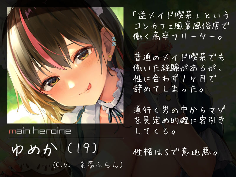 サンプル画像2:逆メイド喫茶オナニーサポート 〜キャストをもてなすマゾご主人様〜(シルトクレーテ) [d_222961]