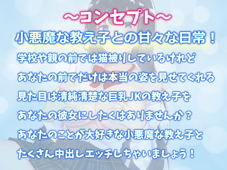 サンプル画像1:小悪魔すぎる巨乳JKみすとちゃんの求愛えっち！先生もっといっぱい中出しして♪【バイノーラル】(幸福少女) [d_223112]