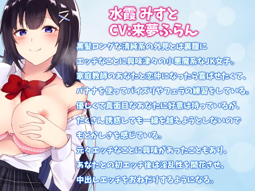 サンプル画像2:小悪魔すぎる巨乳JKみすとちゃんの求愛えっち！先生もっといっぱい中出しして♪【バイノーラル】(幸福少女) [d_223112]