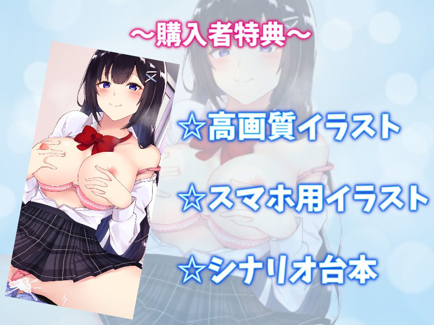 サンプル画像4:小悪魔すぎる巨乳JKみすとちゃんの求愛えっち！先生もっといっぱい中出しして♪【バイノーラル】(幸福少女) [d_223112]