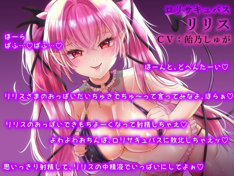 サンプル画像2:【即ヌキ】完全屈服！ロリサキュバスの搾精パイズリ＆騎乗位で敗北射精！何も出なくなるまでサキュバスの搾精は終わりません…♪(Signal) [d_223361]