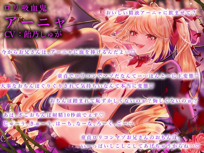 サンプル画像2:【即ヌキ】完全屈服！ロリ吸血鬼の吸血搾精で敗北射精！耳舐め手コキカウントダウン射精＆言葉責め足コキで搾精されちゃいます…♪(Signal) [d_223363]