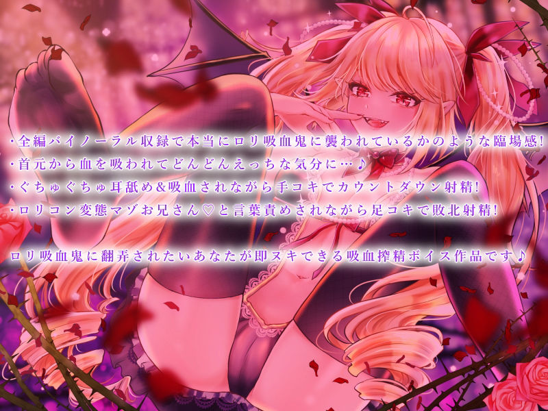 サンプル画像3:【即ヌキ】完全屈服！ロリ吸血鬼の吸血搾精で敗北射精！耳舐め手コキカウントダウン射精＆言葉責め足コキで搾精されちゃいます…♪(Signal) [d_223363]