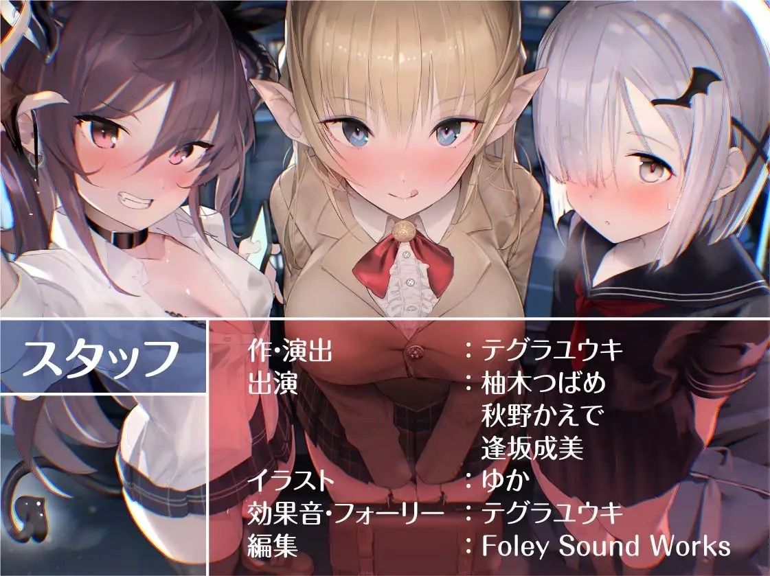 亜人デリヘル。【フォーリーサウンド】の画像8