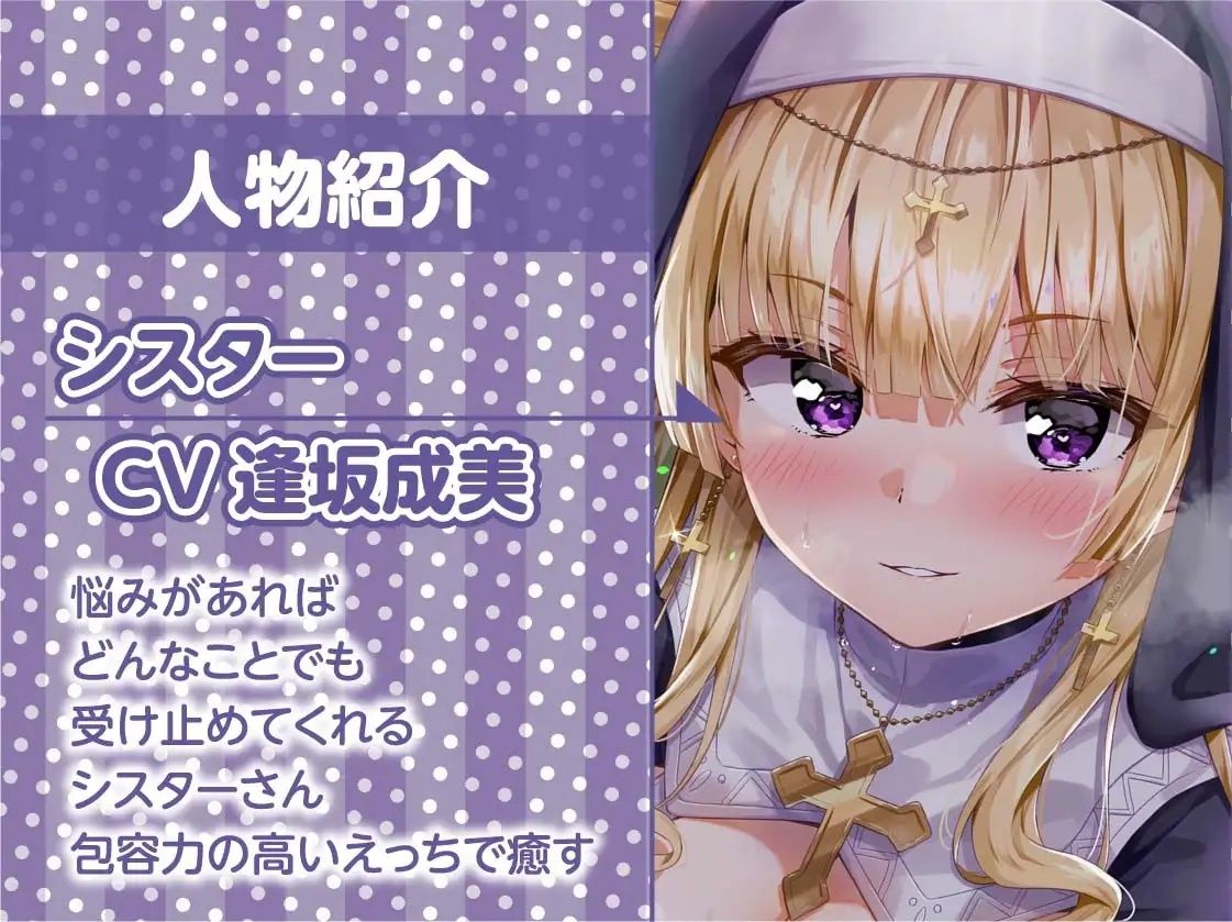 サンプル画像5:シスターさんとの甘々中出しえっち。【フォーリーサウンド】(テグラユウキ) [d_223444]