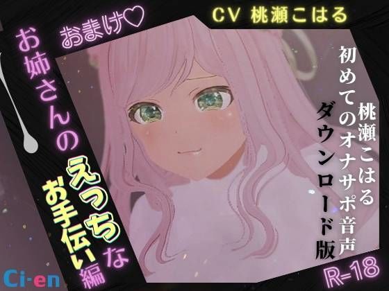 サンプル画像3:アタシ童貞くんのチ〇ポめっちゃ好きかも…(こはる日和＊) [d_223583]