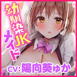 サンプル画像3:【KU100】超エロい幼馴染の学園メイド喫茶 〜ムラムラしたらバレないように密着エッチしようね♪〜(スタジオりふれぼ) [d_223636]