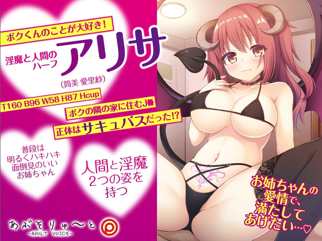 サンプル画像4:サキュ姉 爆乳異端サキュバスとの淫紋中出し契約(あぶそりゅ〜と) [d_223687]