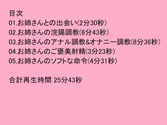 サンプル画像1:裏垢お姉さんのソフト？な調教〜アナル、飲尿、飲精、脱糞〜(猫丸もふ屋) [d_223709]