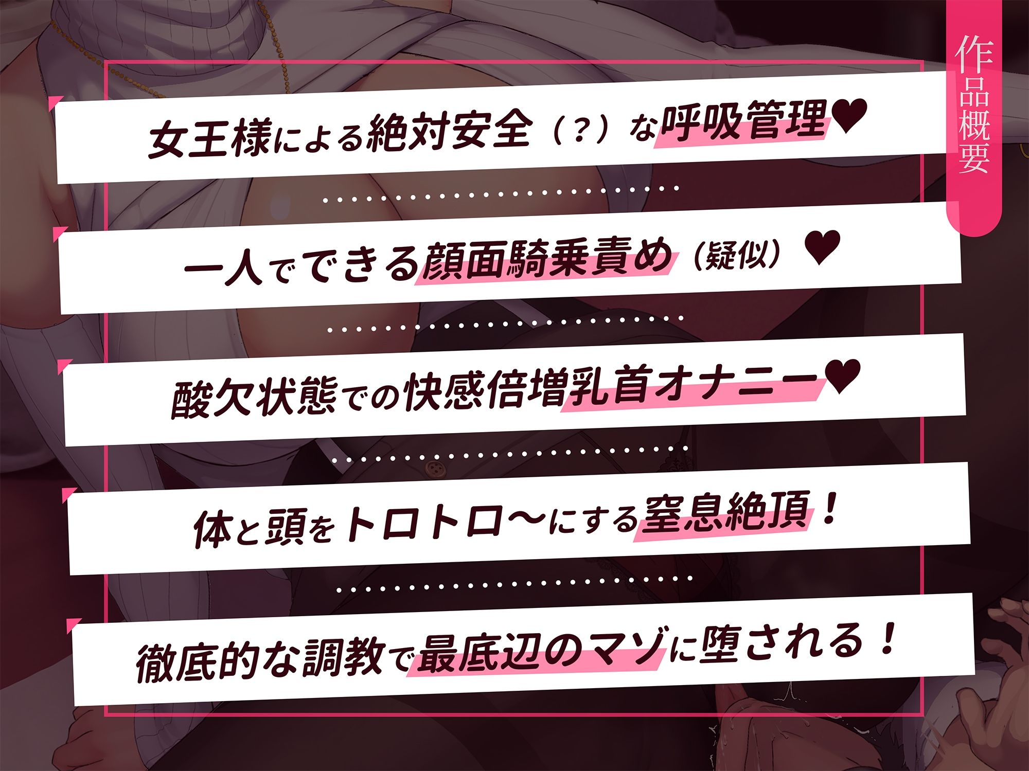 サンプル画像1:失神快感！変態マゾのための呼吸管理〜顔面騎乗窒息絶頂オナニー(クリームパイ) [d_224002]