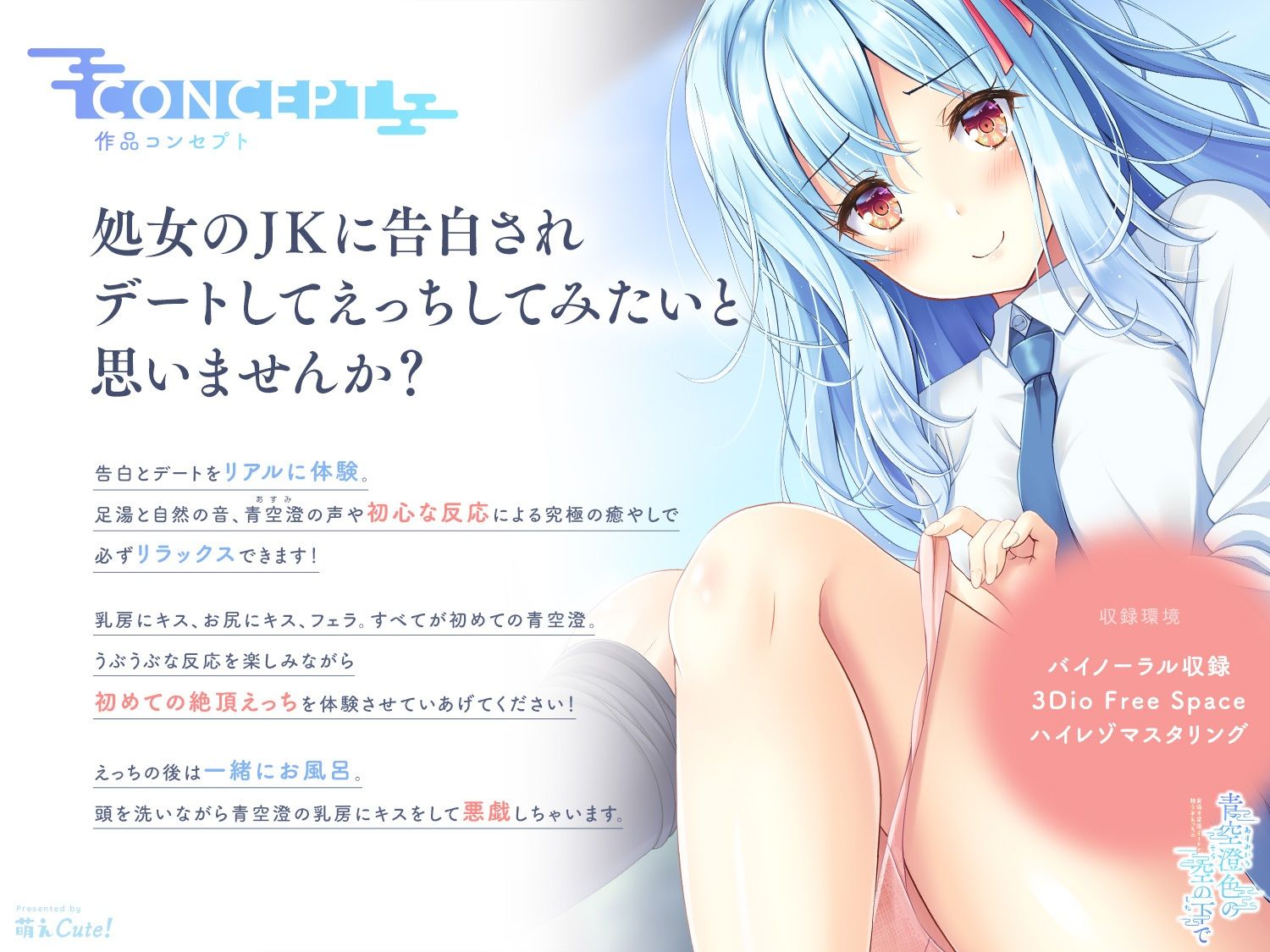 サンプル画像3:青空澄色の空の下で 〜お泊り足湯デートと初うぶえっち〜(萌えCute！) [d_224012]