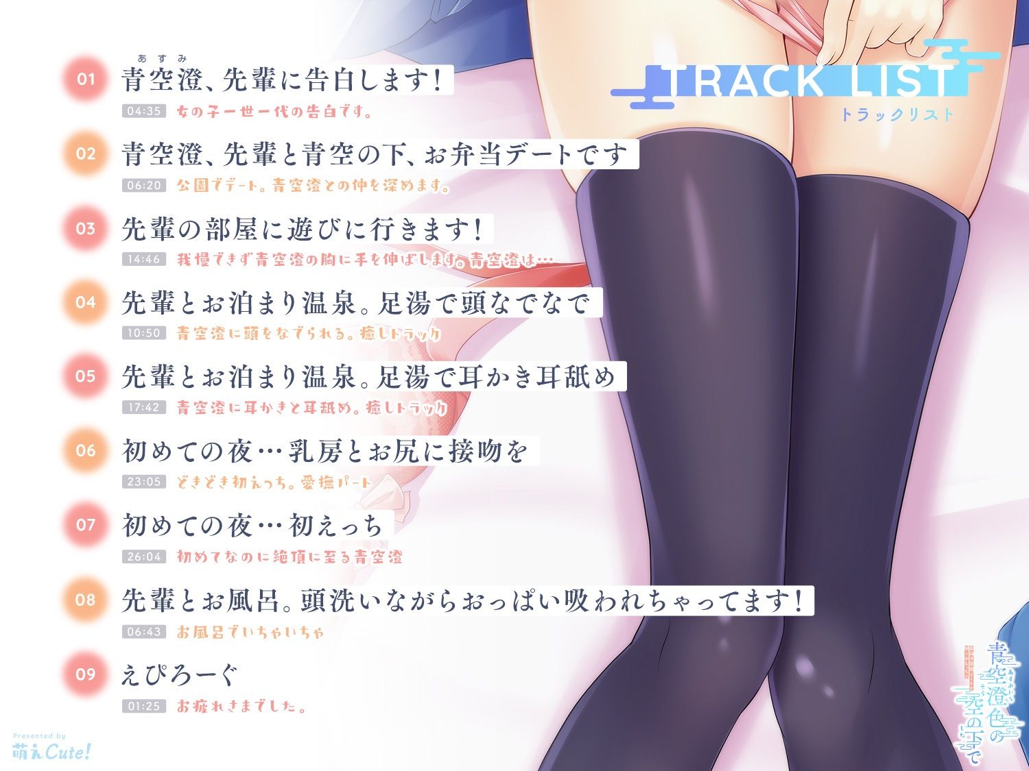 サンプル画像5:青空澄色の空の下で 〜お泊り足湯デートと初うぶえっち〜(萌えCute！) [d_224012]