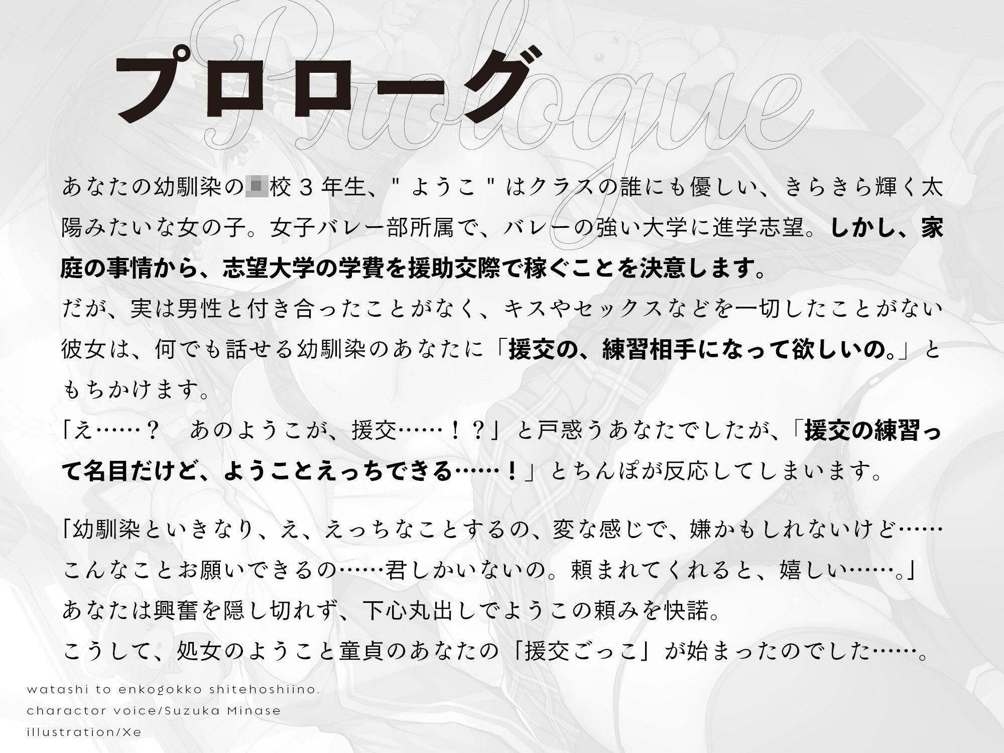 サンプル画像1:私と、援交ごっこ、して欲しいの。(桜色ピアノ) [d_224047]