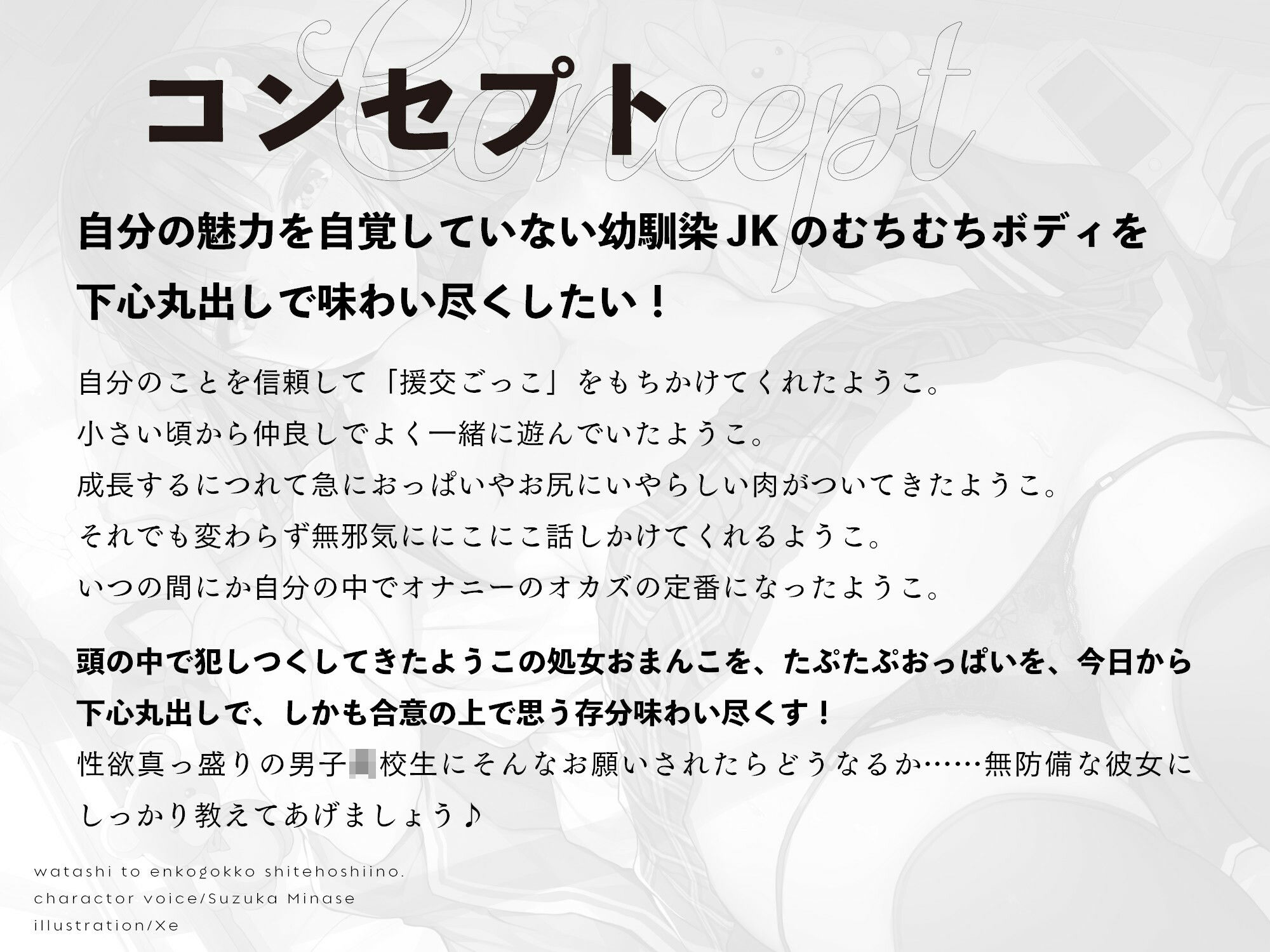 サンプル画像2:私と、援交ごっこ、して欲しいの。(桜色ピアノ) [d_224047]