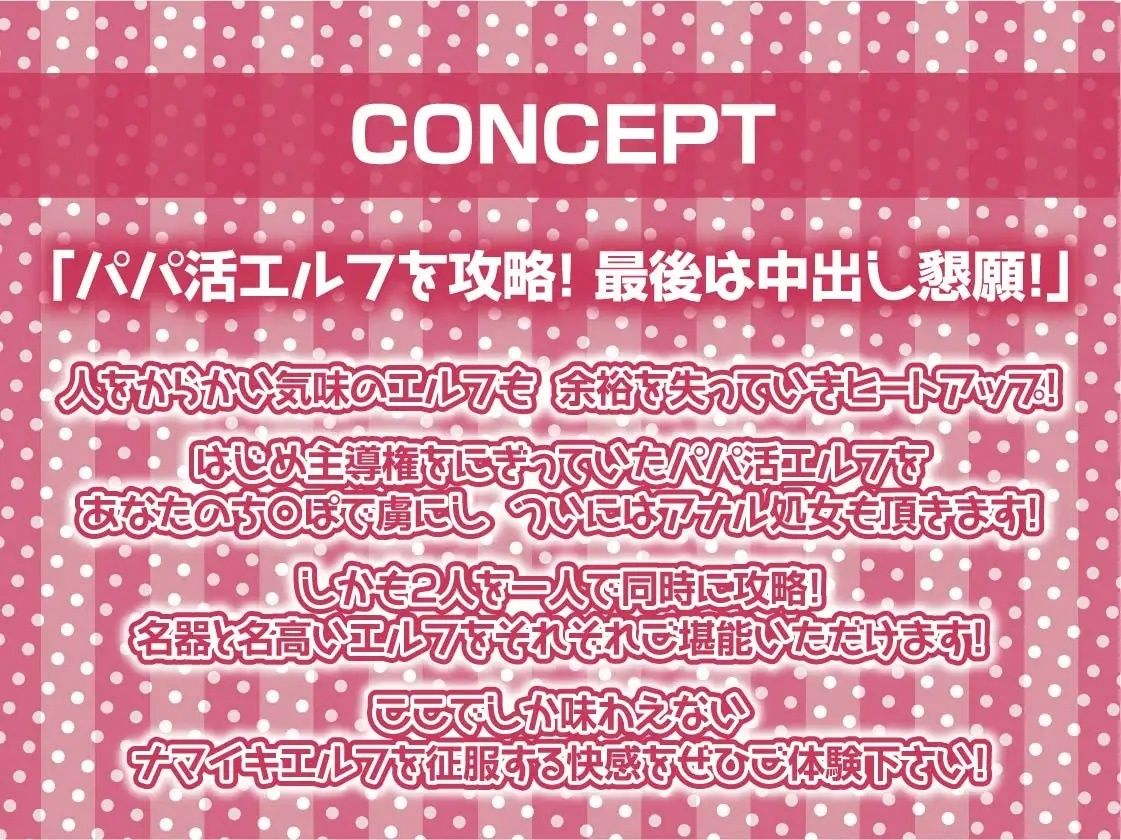 サンプル画像4:パパ活ナマイキエルフJK2人はナメてた雑魚ち〇ぽにお仕置き種付け成敗される！【フォーリーサウンド】(テグラユウキ) [d_224072]