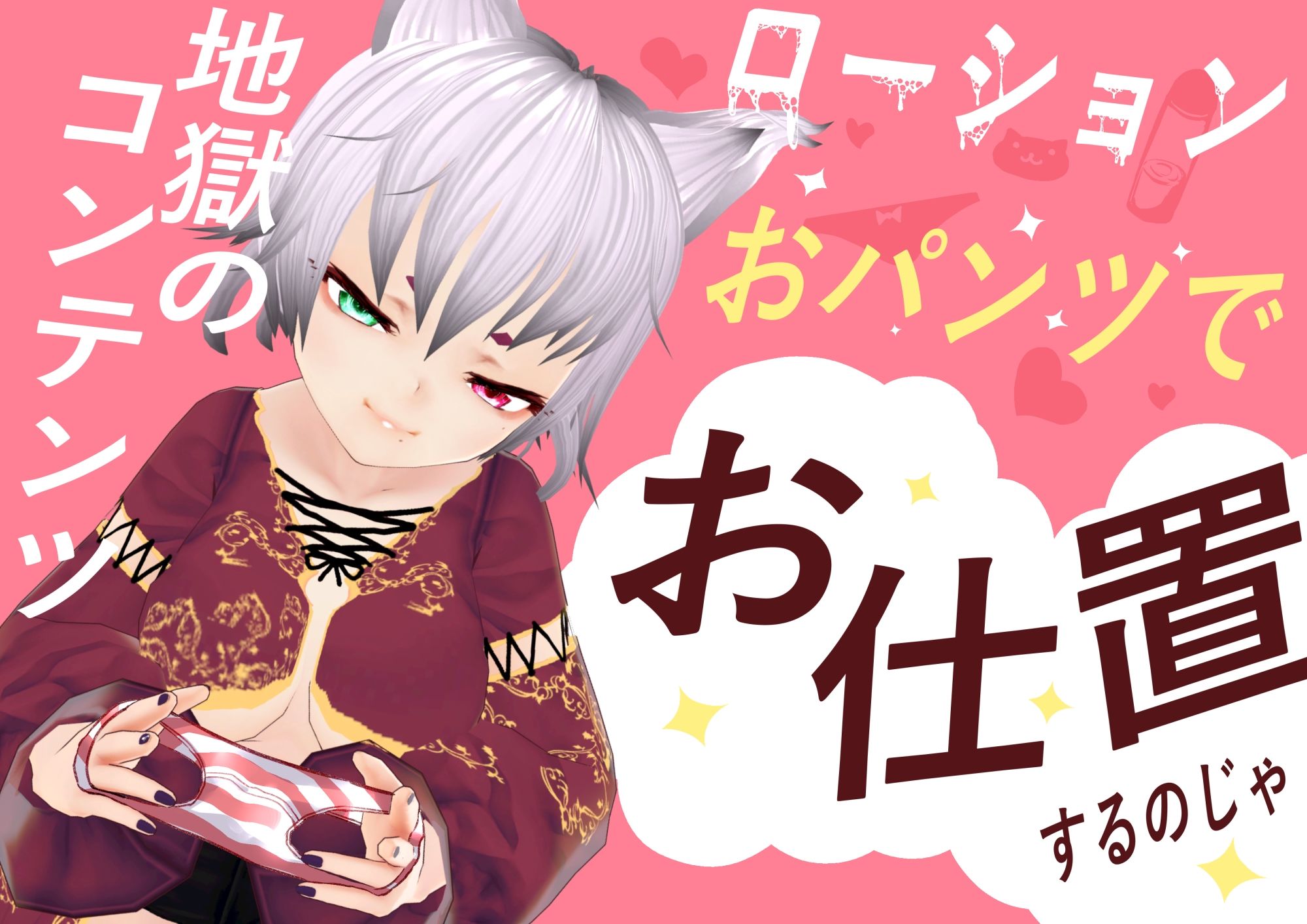 サンプル画像1:【地獄のコンテンツ】ローションおパンツでお仕置される音声(にゃんだふるべじたりあん) [d_224077]