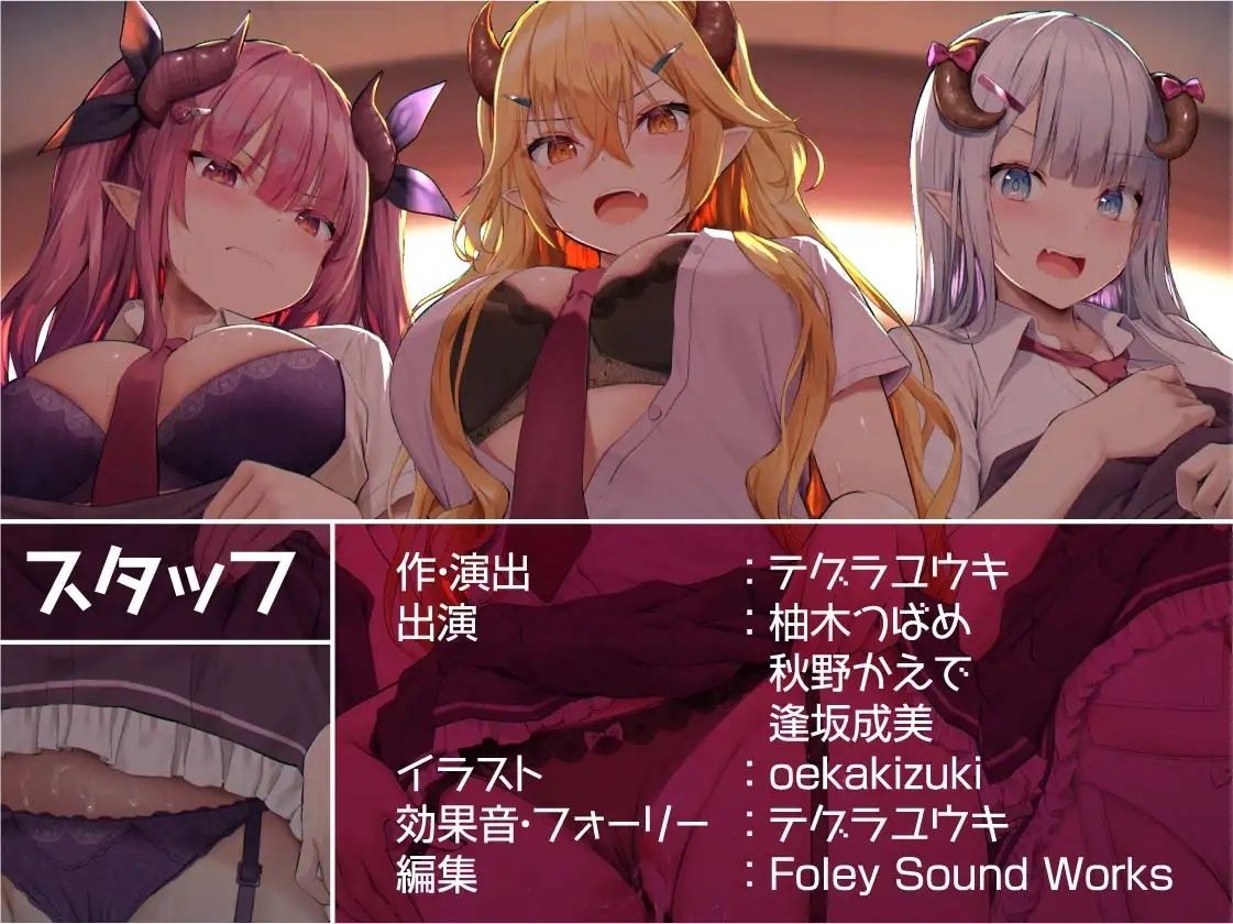 三人のギャルサキュバスJKに軽蔑されながら危険日おま〇こに生中出し!【フォーリーサウンド】の画像8