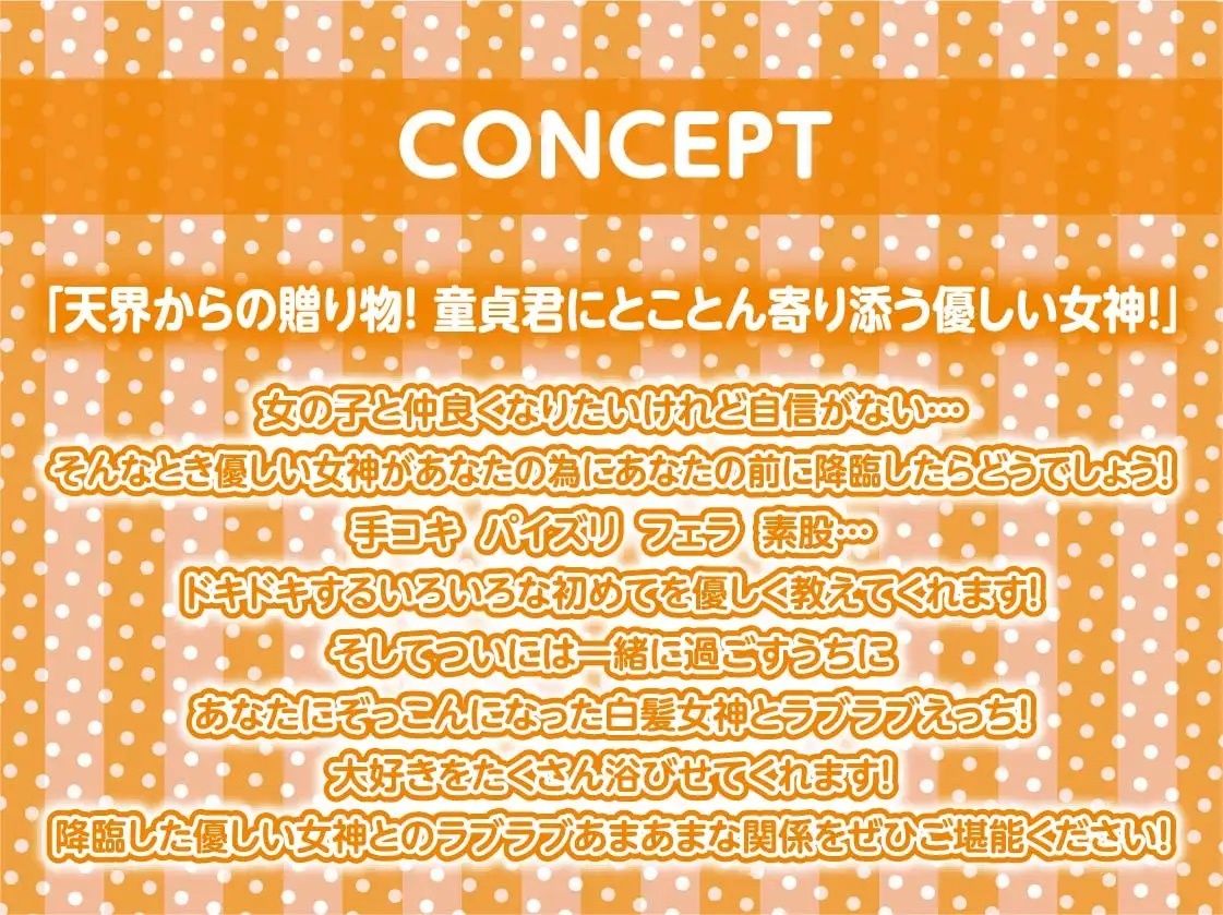 サンプル画像4:童貞君に白髪女神が舞い降りた〜童貞卒業まであなたとずっと一緒にえっちな事を〜【フォーリーサウンド】(テグラユウキ) [d_224091]