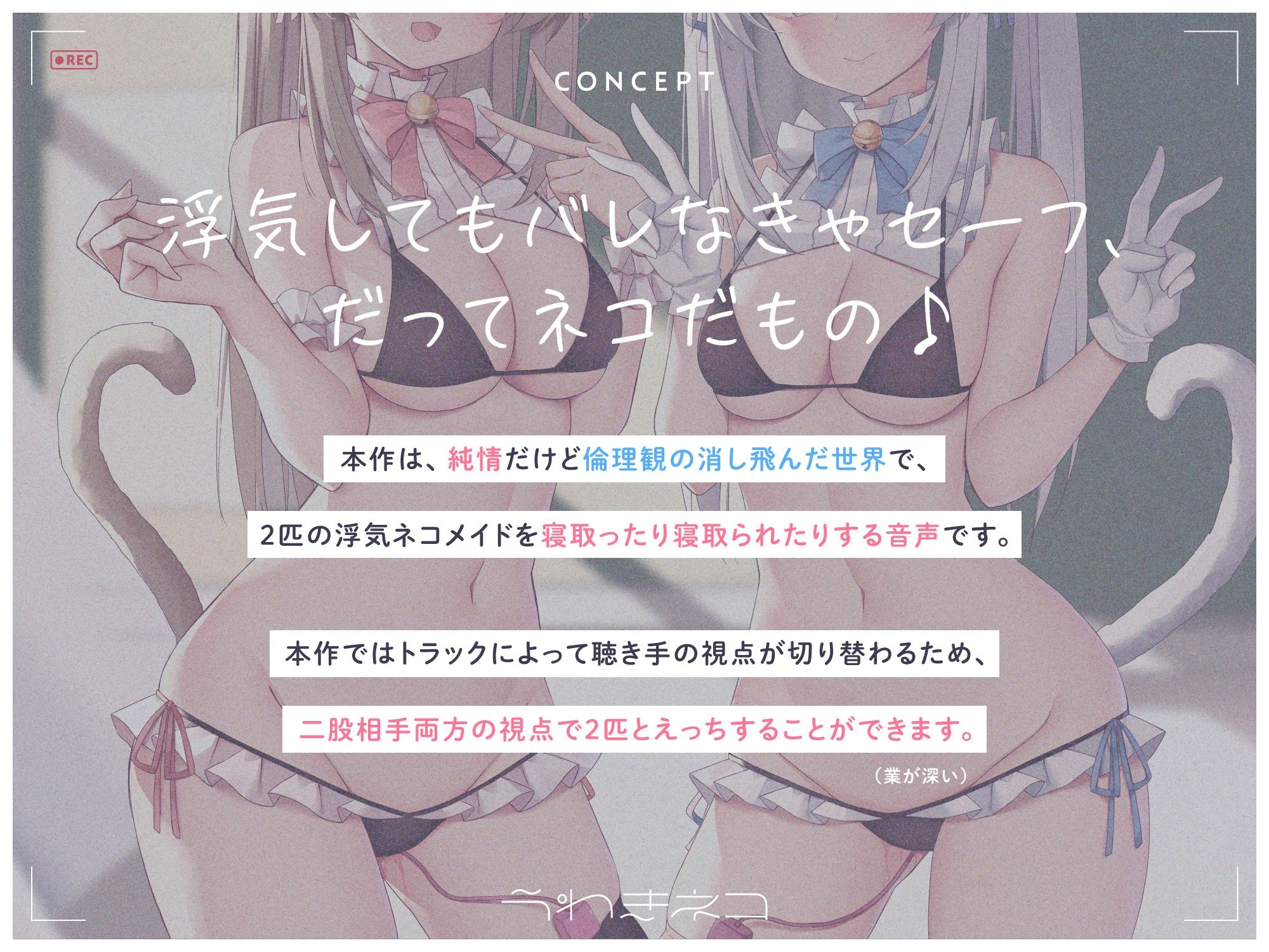 サンプル画像2:うわきねこ 〜純情浮気ネコメイド姉妹の合意密着囁き寝取られ報告＆寝取り返し〜(もぷもぷ実験室) [d_224097]