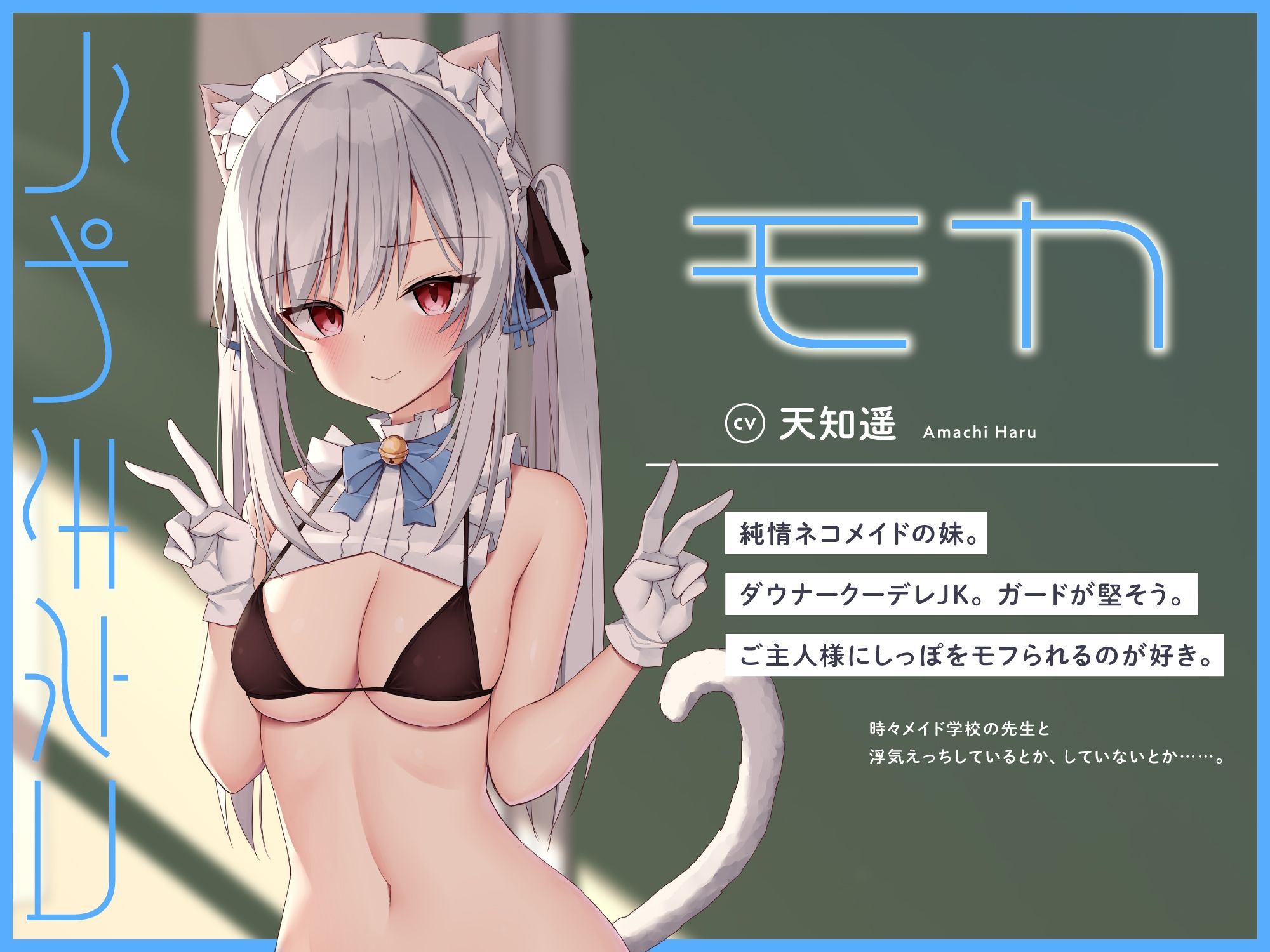 サンプル画像4:うわきねこ 〜純情浮気ネコメイド姉妹の合意密着囁き寝取られ報告＆寝取り返し〜(もぷもぷ実験室) [d_224097]