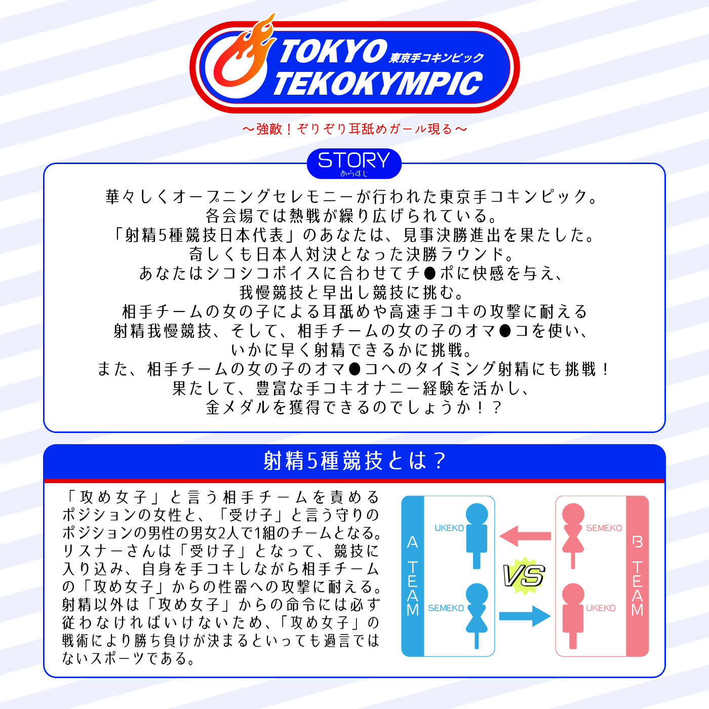 サンプル画像1:【オナスポ】シコシコJAPAN「2022東京手コキンピック」〜強敵！ぞりぞり耳舐めガール現る〜(072LABO) [d_224121]